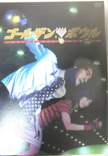 골든 보울 DVD BOX