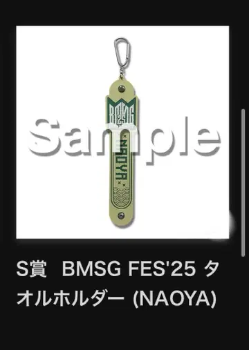 BMSG FES'25 NAOYA 타월 홀더