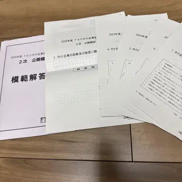 2024년도 TAC 중소기업진단사 강좌 2차 시험 공개 모의고사
