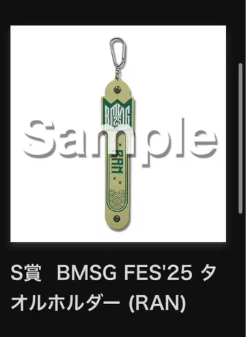 BMSG FES'25 RAN 타월 홀더