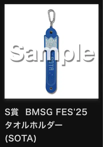 BE:FIRST SOTA 타월 홀더