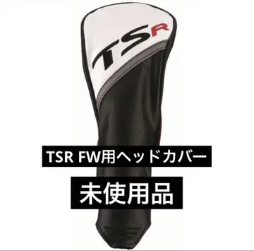 [ 미사용품 ] 타이틀리스트 TSR 페어웨이 우드용 골프헤드커버