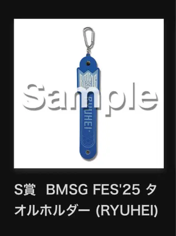 BMSG FES'25 RYUHEI 타월 홀더
