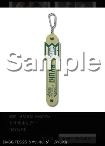 BMSG FES'25 타월 홀더 (RYUKI)