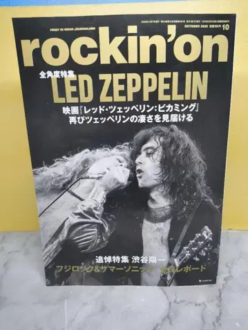 x 락킹온 2025년 10월호 Led Zepplin