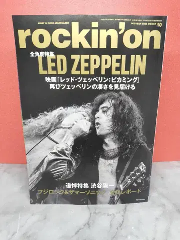 x 락킹온 2025년 10월호 Led Zepplin