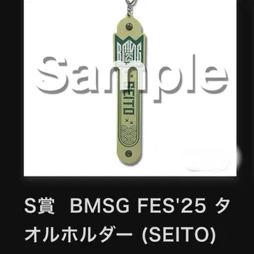BMSG FES'25 온라인 복권