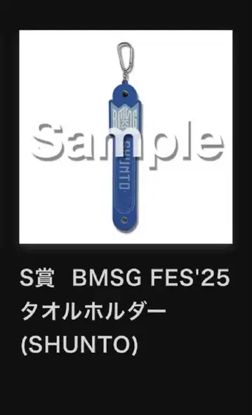 BMSG FES 25 온라인 복권 슈토 타월 홀더