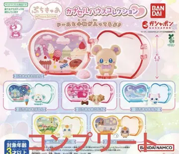 푸치큐아 가챠가챠 캡슐 하우스 컬렉션 컴플리트