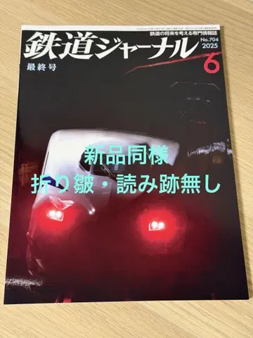 [ 새상품급 ] 철도 저널 2025년 6월 최종호