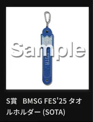 BMSG FES'25 타월 홀더 S상 SOTA 소우타