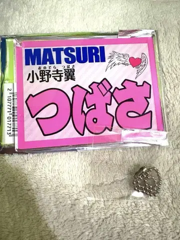 MATSURI 오노데라 츠바사 네임 키링