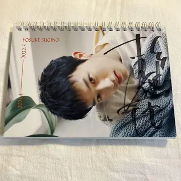 스기노 요스케 2021-2022 달력 친필 사인 포함