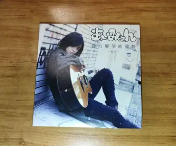 아이묭 당신해부순애가 CD 레어