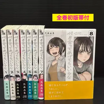 사귀어 줄 수도 있어. 1~8