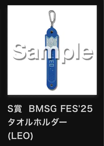 BMSG FES'25 S상 LEO 타월 홀더 온라인 복권