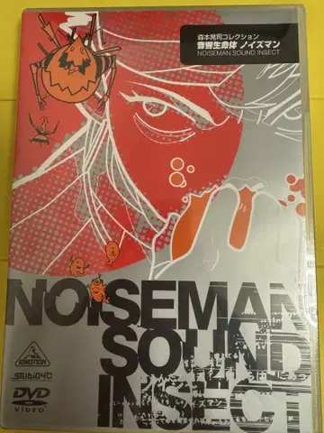 레어템 음향 생명체 노이즈맨 dvd 최초 한정판