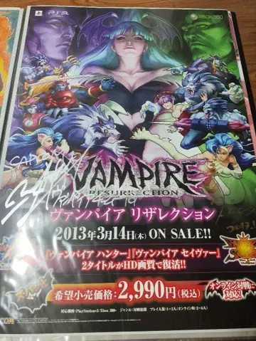 뱀파이어 리저렉션 개발자 사인 포함 포스터 CAPCOM