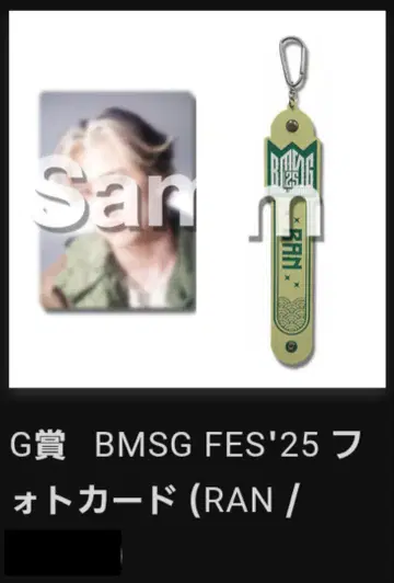 란 BMSG FES'25 복권 MAZZEL