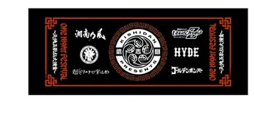 키시단 Presents One Night Festival 머플러 타월