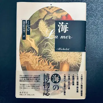 [ 바다 ] 미슐레 (저) 카가노이 슈이치 (역)