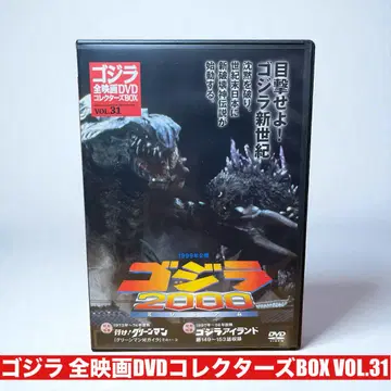 고질라 2000 DVD 컬렉터즈 BOX VOL.31
