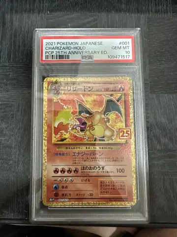 PSA10 리자몽 25th 프로모 카드 포켓몬 카드