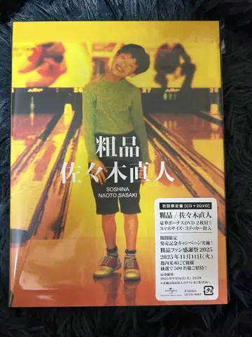 사사키 나오토 증정품 최초 한정판 앨범 2nd 스티커 DVD
