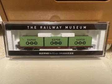 철도박물관 컬렉션 코키 50000형 화물차 N 게이지