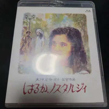 하루카, 노스탤지, Blu-ray 이시다 히카리