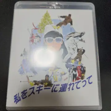 나를 스키에 데려가줘 고화질 Blu-ray