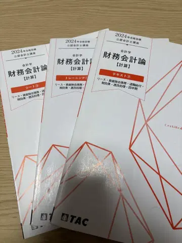 2024년판 재무회계론 3권 세트 텍스트3/트레이닝3/시트3