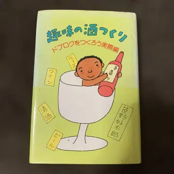 취미의 술 만들기: 탁주를 만들자 실제 편