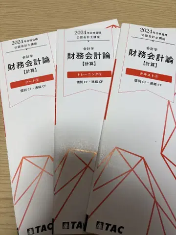 재무회계론 [계산] 2024년판 텍스트9/트레이닝9/시트9
