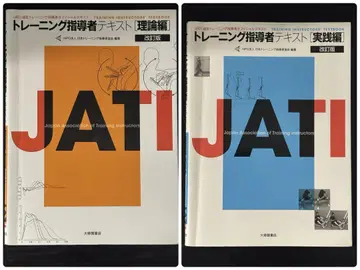 JATI 트레이닝 지도자 텍스트 이론편 실전편 개량판