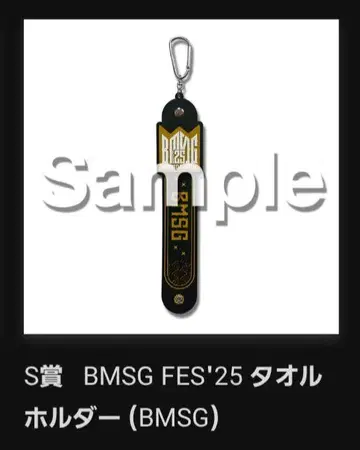 BMSG FES'25 복권 타월 홀더