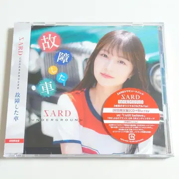 SARD UNDERGROUND/고장난 자동차 (초회 한정판)