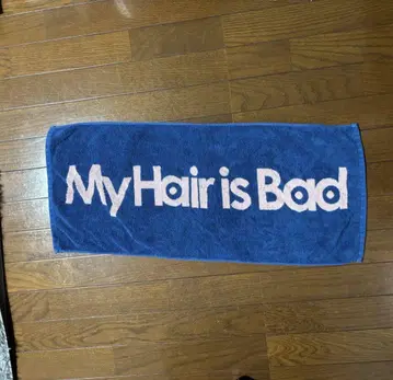 마이헤어 My Hair is Bad 타월