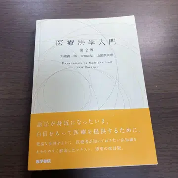의료법학 입문 추천