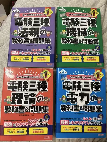 전기기사 3종 교과서 & 문제집 세트
