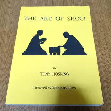 THE ART OF SHOGI by TONY HOSKING