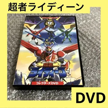[ 초특가 ] 초자 라이딘 컬렉터즈 DVD