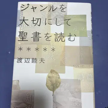 장르를 소중히 여기며 성경을 읽다