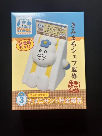 계란 샌드 저금통 엔터테인먼트 복권