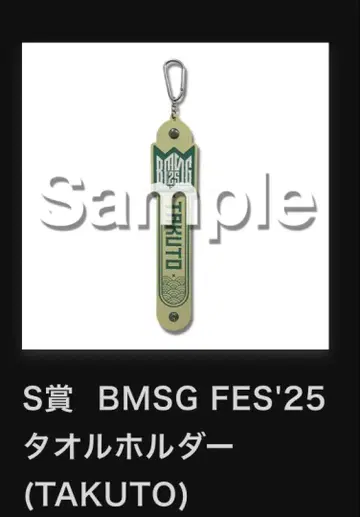 BMSG 온라인 복권 S상 TAKUTO 타월 홀더
