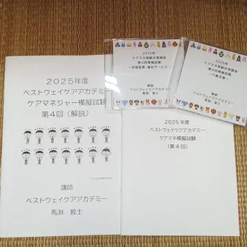 케어 매니저 2025년 모의고사 제4회 DVD