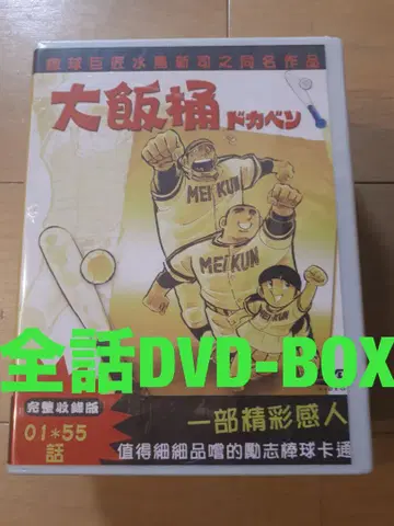 닷컴벤 전 163화 DVD-BOX [ 새상품 미개봉 ] 미즈시마 신지