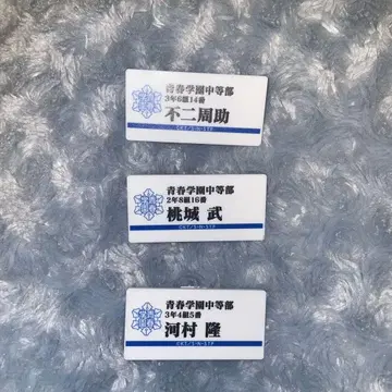 테니스의 왕자님 전시회 명찰