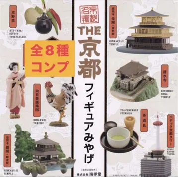 THE 교토 피규어 가챠 전 8종 컴프 카이요도