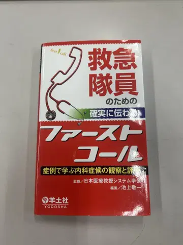구급대원을 위한 퍼스트 콜